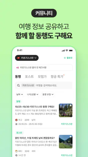 트립소다 - 여행 모험 동행 커뮤니티 어드벤처 투어 screenshot