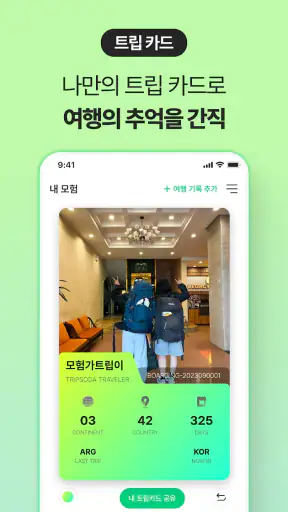트립소다 - 여행 모험 동행 커뮤니티 어드벤처 투어 screenshot
