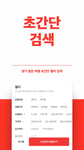 트립스토어 - 즐거운 여행을 쉽게 screenshot