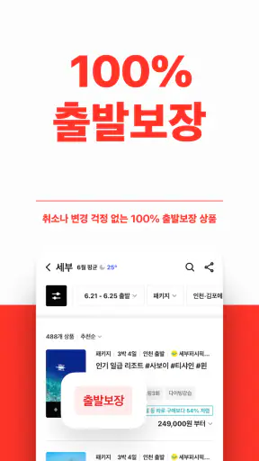 트립스토어 - 즐거운 여행을 쉽게 screenshot