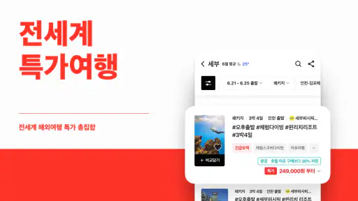 트립스토어 - 즐거운 여행을 쉽게 screenshot