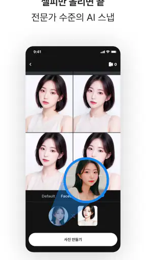 트윅 - AI 사진 & 커뮤니티 screenshot