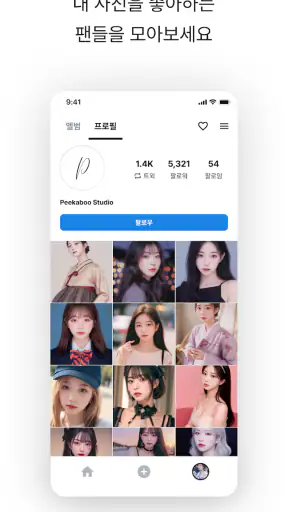 트윅 - AI 사진 & 커뮤니티 screenshot