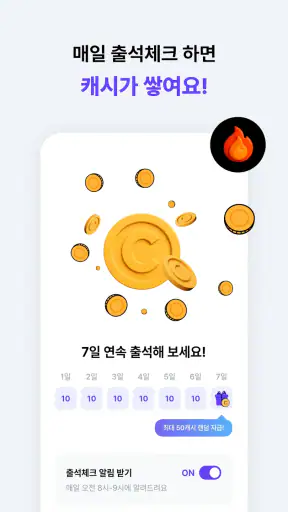 특가요정 - 쿠팡 쇼핑으로 시작하는 스마트 앱테크 screenshot
