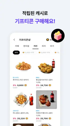 특가요정 - 쿠팡 쇼핑으로 시작하는 스마트 앱테크 screenshot