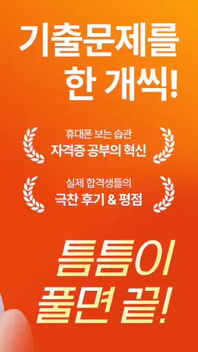틈틈봇-요양보호사 자격증대비 (잠금화면 자동학습)+알람 screenshot