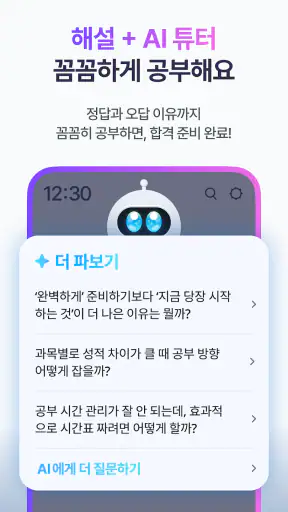 틈틈봇-컴활 (컴퓨터활용능력 1급, 2급)+알람 screenshot