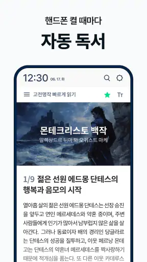 틈틈북 - 바쁜 당신을 위한 잠금화면 요약 독서앱+알람 screenshot