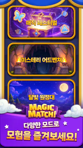 티니핑 매직 매치 screenshot