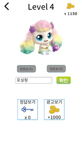 티니핑 퀴즈 screenshot