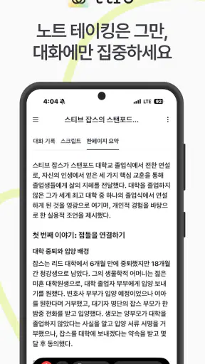 티로 Tiro: 실시간 대화기록, 완벽한 요약노트 AI screenshot