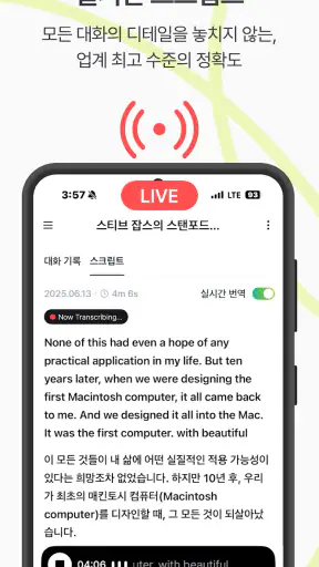 티로 Tiro: 실시간 대화기록, 완벽한 요약노트 AI screenshot