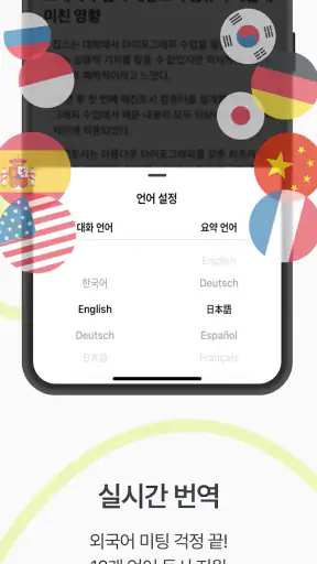 티로 Tiro: 실시간 대화기록, 완벽한 요약노트 AI screenshot