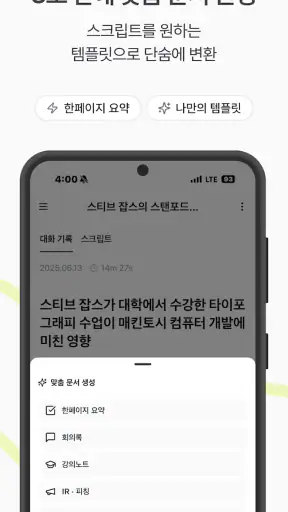 티로 Tiro: 실시간 대화기록, 완벽한 요약노트 AI screenshot