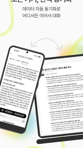 티로 Tiro: 실시간 대화기록, 완벽한 요약노트 AI screenshot