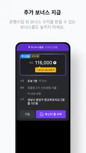 티맵 대리 기사님 - 티맵대리, 대리운전, 대리기사 screenshot