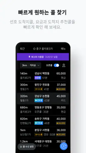 티맵 대리 기사님 - 티맵대리, 대리운전, 대리기사 screenshot