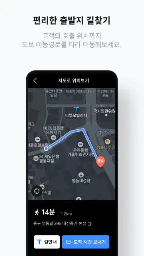 티맵 대리 기사님 - 티맵대리, 대리운전, 대리기사 screenshot