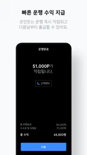 티맵 대리 기사님 - 티맵대리, 대리운전, 대리기사 screenshot