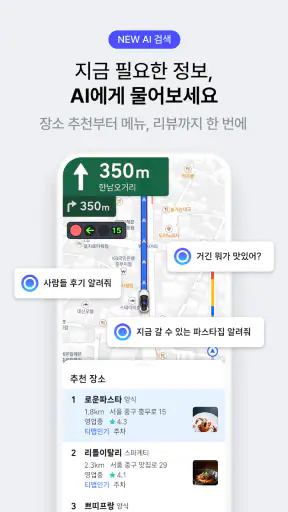 티맵 - 장소추천, 지도, 운전점수, 대중교통, 대리 screenshot