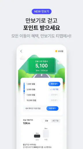 티맵 - 장소추천, 지도, 운전점수, 대중교통, 대리 screenshot