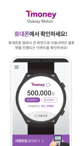 티머니 갤럭시워치 screenshot