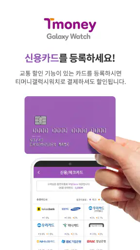 티머니 갤럭시워치 screenshot