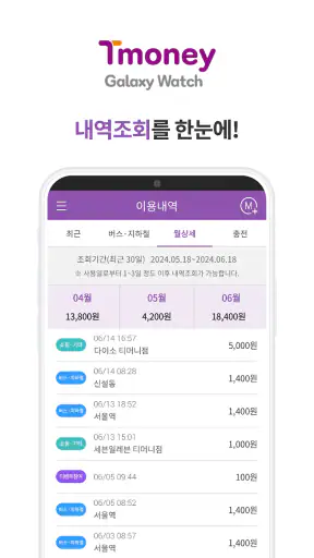 티머니 갤럭시워치 screenshot