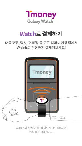티머니 갤럭시워치 screenshot