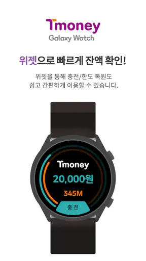 티머니 갤럭시워치 screenshot