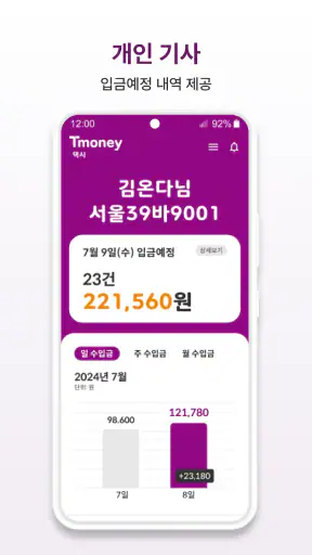 티머니 택시투데이 screenshot