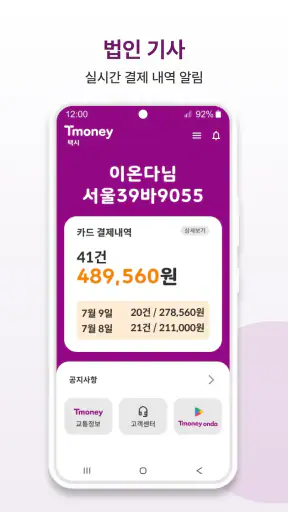 티머니 택시투데이 screenshot