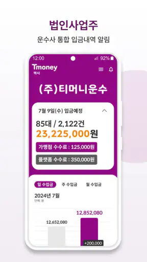 티머니 택시투데이 screenshot