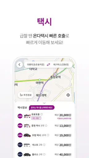 티머니GO - 택시 고속시외 따릉이 킥보드 screenshot