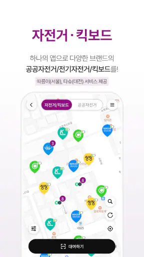 티머니GO - 택시 고속시외 따릉이 킥보드 screenshot