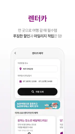 티머니GO - 택시 고속시외 따릉이 킥보드 screenshot