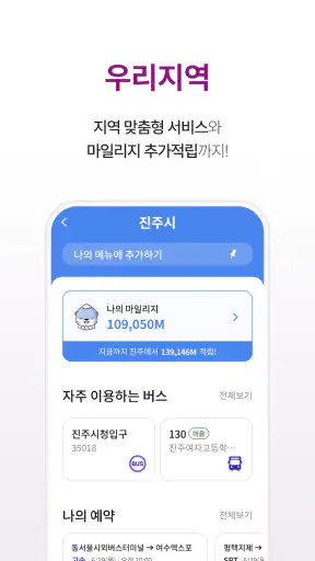 티머니GO - 택시 고속시외 따릉이 킥보드 screenshot