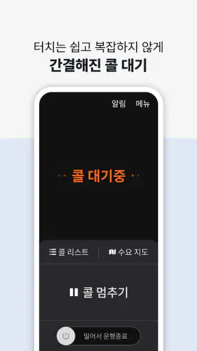 티머니GO택시 기사님용 screenshot