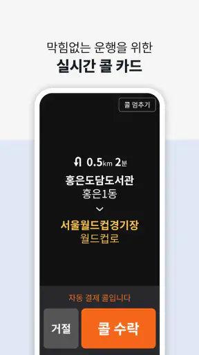 티머니GO택시 기사님용 screenshot