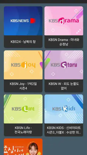 티비보기 - 실시간 TV 지상파, 종합편성, 케이블 screenshot