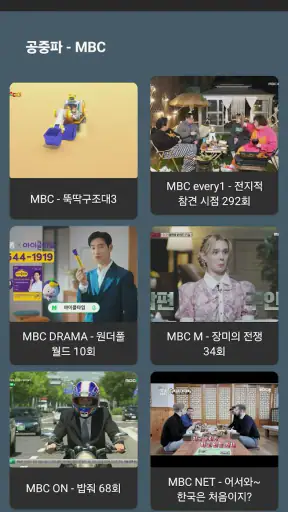 티비보기 - 실시간 TV 지상파, 종합편성, 케이블 screenshot