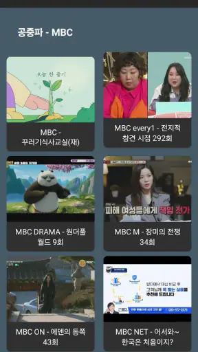 티비보기 - 실시간 TV 지상파, 종합편성, 케이블 screenshot