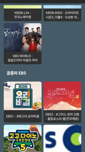 티비보기 - 실시간 TV 지상파, 종합편성, 케이블 screenshot