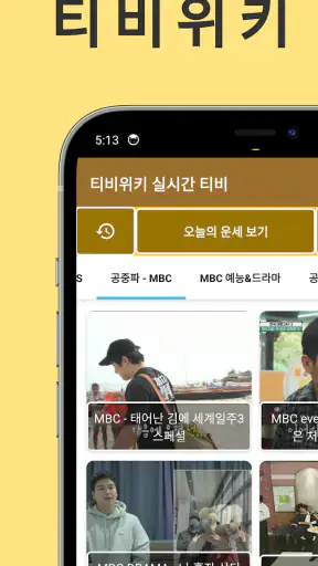 티비위키 - 티비 다시 보기, 실시간 티비 screenshot