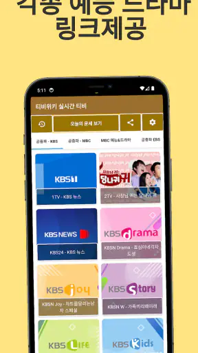 티비위키 - 티비 다시 보기, 실시간 티비 screenshot