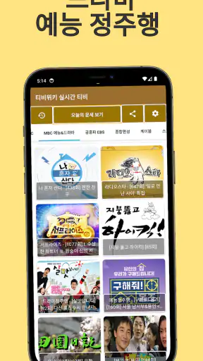 티비위키 - 티비 다시 보기, 실시간 티비 screenshot