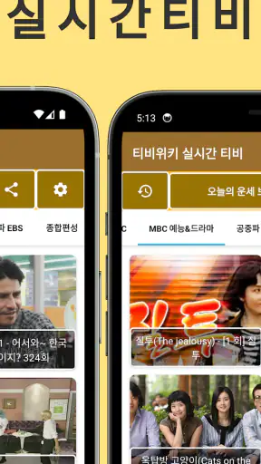 티비위키 - 티비 다시 보기, 실시간 티비 screenshot