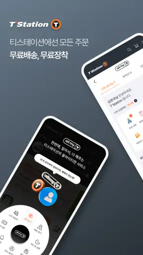 티스테이션 – 타이어쇼핑과 차량관리를 한번에! screenshot