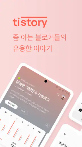 티스토리 - Tistory screenshot
