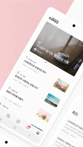 티스토리 - Tistory screenshot